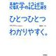 高校数学の記述問題をひとつひとつわかりやすく。数学1・A [全集叢書]