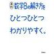 高校数学Ｂの解き方をひとつひとつわかりやすく。(高校ひとつひとつわかりやすく) [全集叢書]