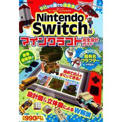 ヨドバシ Com Nintendo Switch版マインクラフト完全設計ガイド 今日から誰でも建築家に 扶桑社ムック ムックその他 通販 全品無料配達