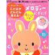 ななちゃんのメロディーにぎにぎ－えいごつき 0・1・2才 [絵本]