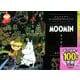 MOOMINムーミン谷ポストカード－大人のためのヒーリングスクラッチアート [単行本]