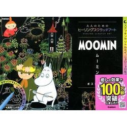 MOOMINムーミン谷ポストカード－大人のためのヒーリングスクラッチアート [単行本]