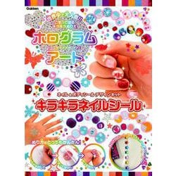 ヨドバシ Com ホログラムアートキラキラネイルシール こすってはるキラキラぬりえ ムックその他 通販 全品無料配達