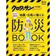 地震・台風に備える防災BOOK 【増補改訂】最新版（マガジンハウスムック） [ムックその他]