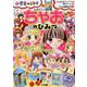 ちゃおのひみつ 公式ファンブック－小学生のミカタ [単行本]