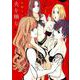 夫を噛（か）む<２>(ビッグ コミックス) [コミック]