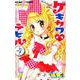 ゲキカワ デビル<７>(ちゃおコミックス) [コミック]