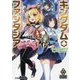 キングダム・ファンタジア―"ゲームキャラにガチ恋勢"が嫁たちとの生活を守りたいRPG(ファミ通文庫) [文庫]