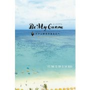 Be My Guam グアム好きのあなたへお届け [単行本]
