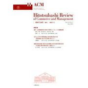 一橋商学論叢 Vol.14No.1 [ムックその他]