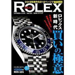 REAL ROLEX（22） （CARTOPMOOK） [ムックその他]