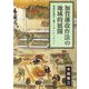 加賀藩改作法の地域的展開―地域多様性と藩アイデンティティー [単行本]