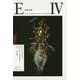 植物図鑑―ENCYCLOPEDIA OF FLOWERS〈4〉 [単行本]