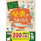 学校では教えてくれない大切なこと（27）発表がうまくなるースピーチからプレゼンテーションまでー [単行本]