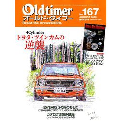 Old-timer (オールドタイマー) 2019年 08月号 [雑誌]