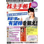 株主手帳 2019年 07月号 [雑誌]