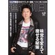 週刊朝日 2019年 6/28号 [雑誌]