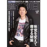 週刊朝日 2019年 6/28号 [雑誌]