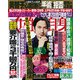 週刊 女性自身 2019年 7/2号 [雑誌]