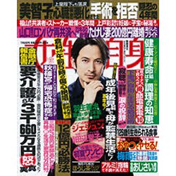 週刊 女性自身 2019年 7/2号 [雑誌]