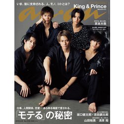 an・an (アン・アン) 2019年 6/26号 [雑誌]