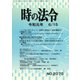 時の法令 2019年 06月号 [雑誌]