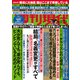 週刊現代 2019年 6/29号 [雑誌]