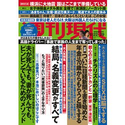 週刊現代 2019年 6/29号 [雑誌]