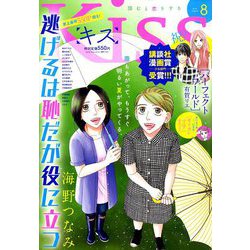 Kiss (キス) 2019年 08月号 [雑誌]