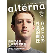 オルタナ 2019年 08月号 [雑誌]