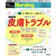 月刊 nursing (ナーシング) 2019年 07月号 [雑誌]