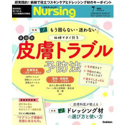 月刊 nursing (ナーシング) 2019年 07月号 [雑誌]
