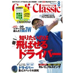 Golf Classic (ゴルフクラッシック) 2019年 08月号 [雑誌]