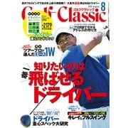 Golf Classic (ゴルフクラッシック) 2019年 08月号 [雑誌]