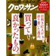 クロワッサン 2019年 7/10号 [雑誌]