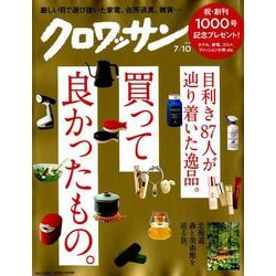 クロワッサン 2019年 7/10号 [雑誌]
