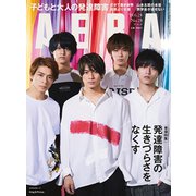 AERA (アエラ) 2019年 6/24号 [雑誌]