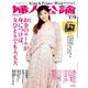 婦人公論 2019年 7/9号 [雑誌]
