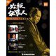 必殺仕事人DVDコレクション 2019年 7/16号 [雑誌]