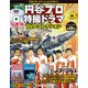 円谷プロ特撮ドラマDVDコレクション 2019年 7/16号（88） [雑誌]