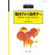 別冊数理科学 2019年 06月号 [雑誌]