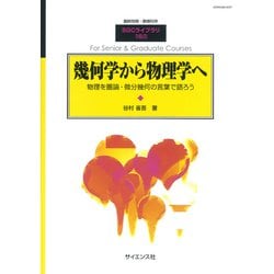 別冊数理科学 2019年 06月号 [雑誌]