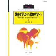 別冊数理科学 2019年 06月号 [雑誌]