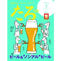 TARU (樽) 2019年 07月号 [雑誌]