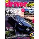 driver (ドライバー) 2019年 08月号 [雑誌]