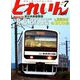 とれいん 2019年 07月号 [雑誌]