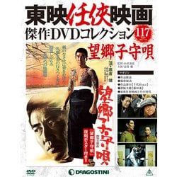 東映任侠映画傑作DVDコレクション 2019年 7/16号 [雑誌]