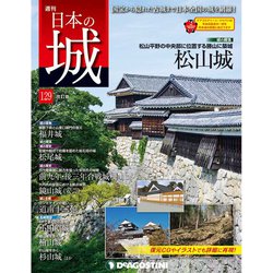 日本の城 改訂版 2019年 7/16号（129） [雑誌]