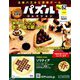 パズルコレクション 改訂版 2019年 7/3号（62） [雑誌]
