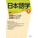 日本語学 2019年 07月号 [雑誌]